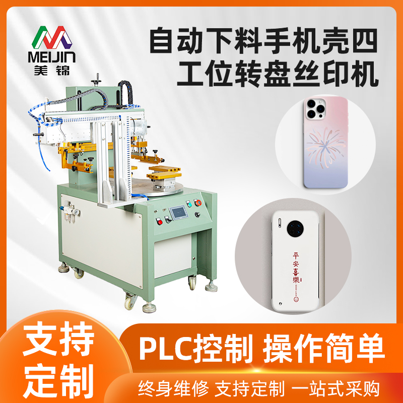 东莞丝印机